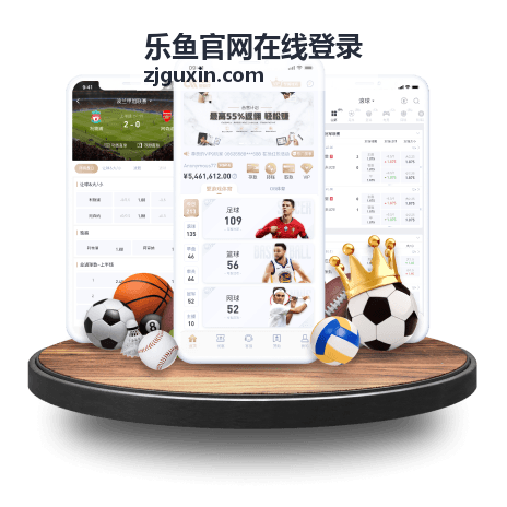 乐鱼官网在线登录平台指南